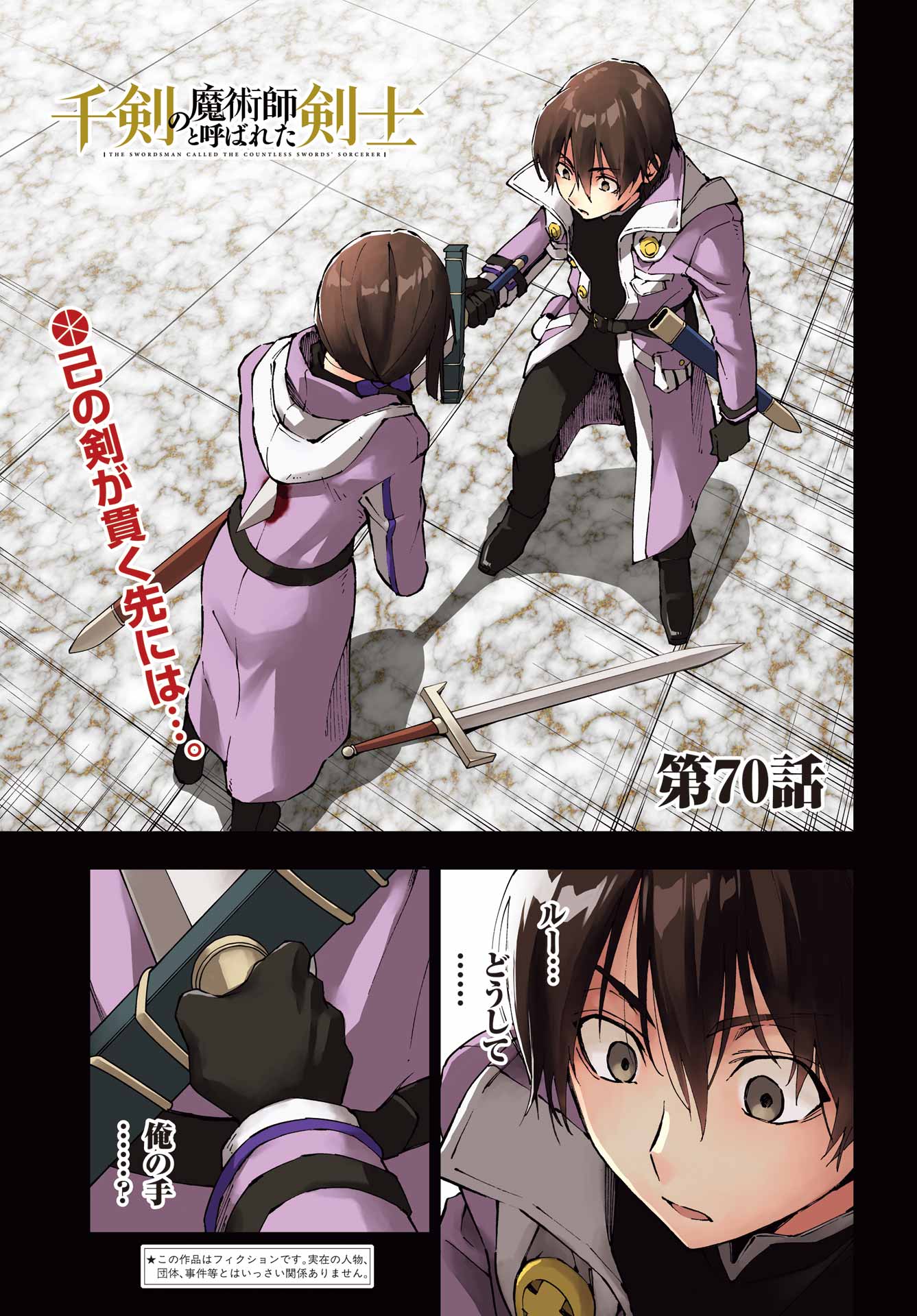 Senken no Majutsushi to Yobareta Kenshi Chap 70 - Next Chap 71