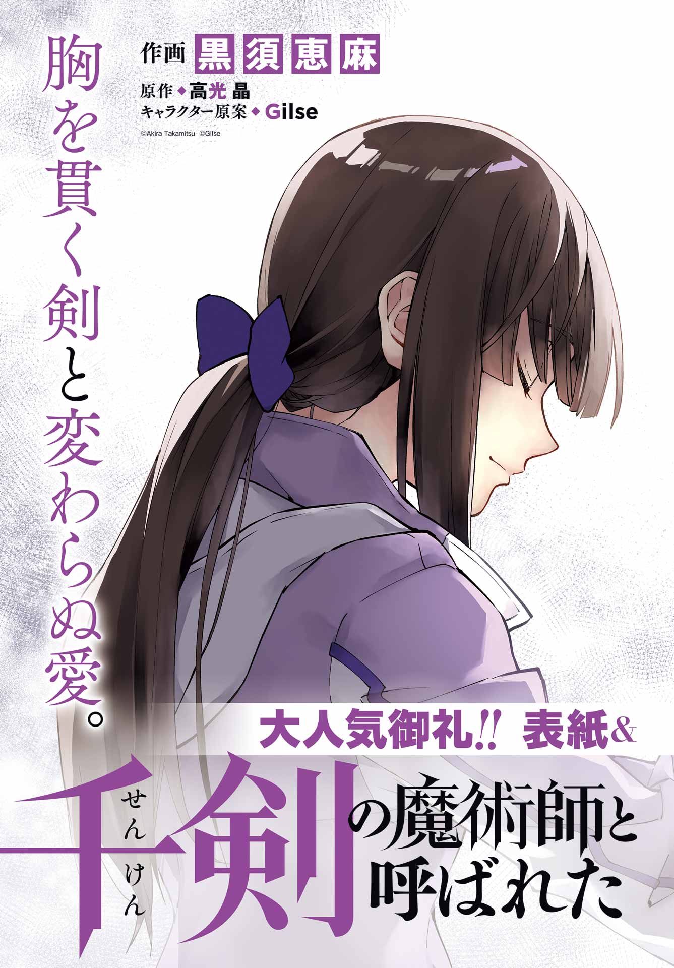 Senken no Majutsushi to Yobareta Kenshi Chap 70 - Next Chap 71