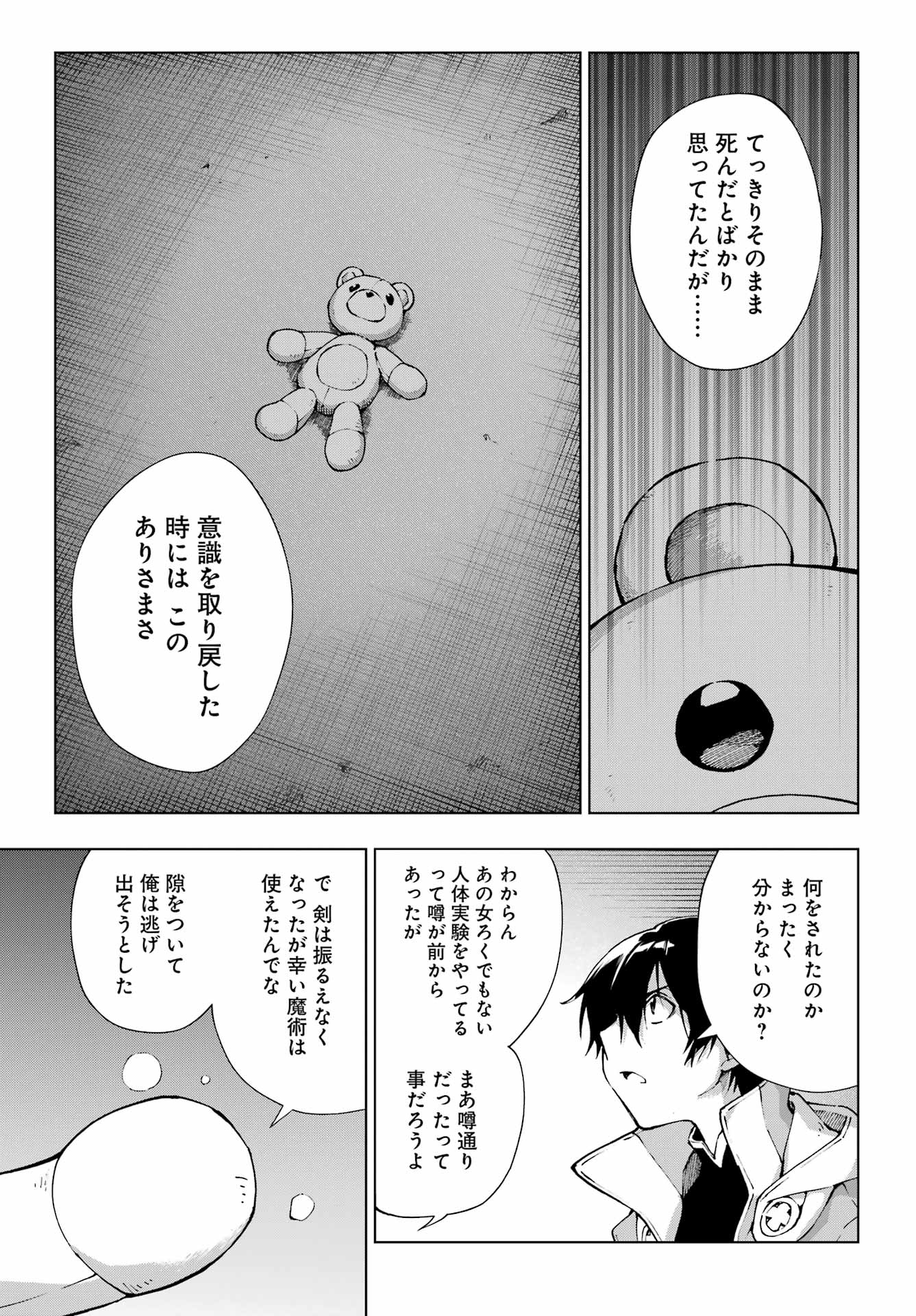 Senken no Majutsushi to Yobareta Kenshi Chap 71 - Next Chap 72