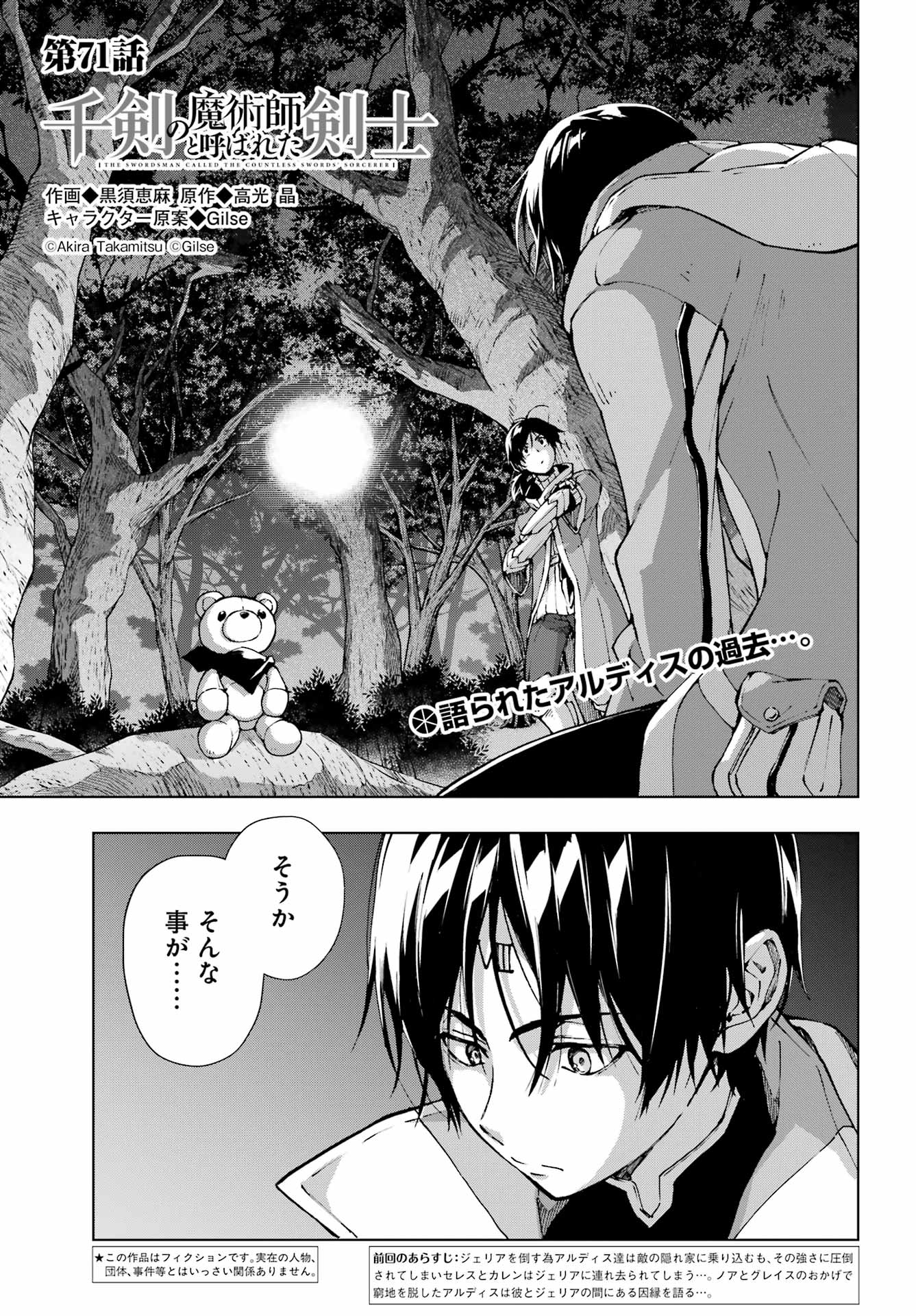 Senken no Majutsushi to Yobareta Kenshi Chap 71 - Next Chap 72