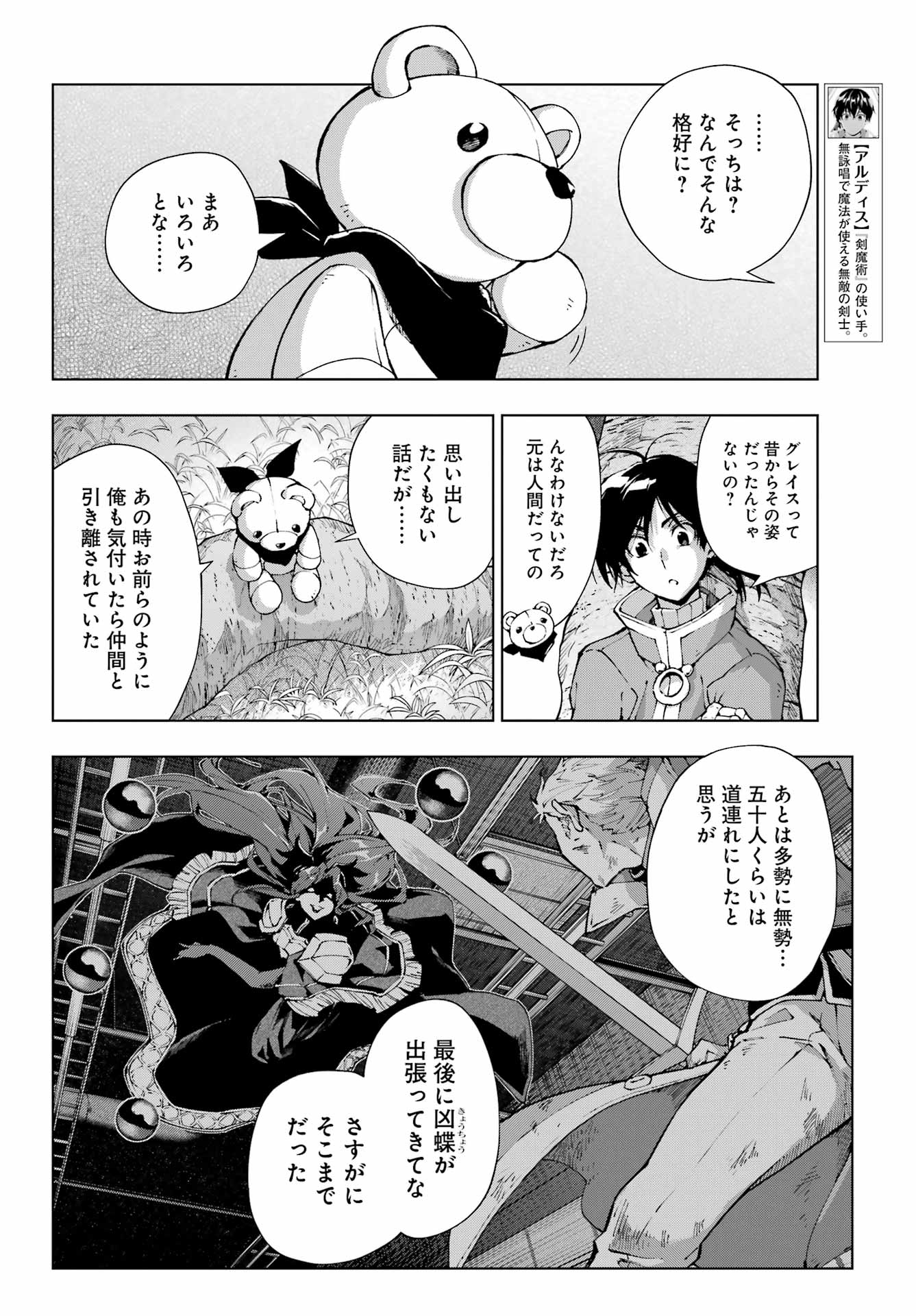 Senken no Majutsushi to Yobareta Kenshi Chap 71 - Next Chap 72