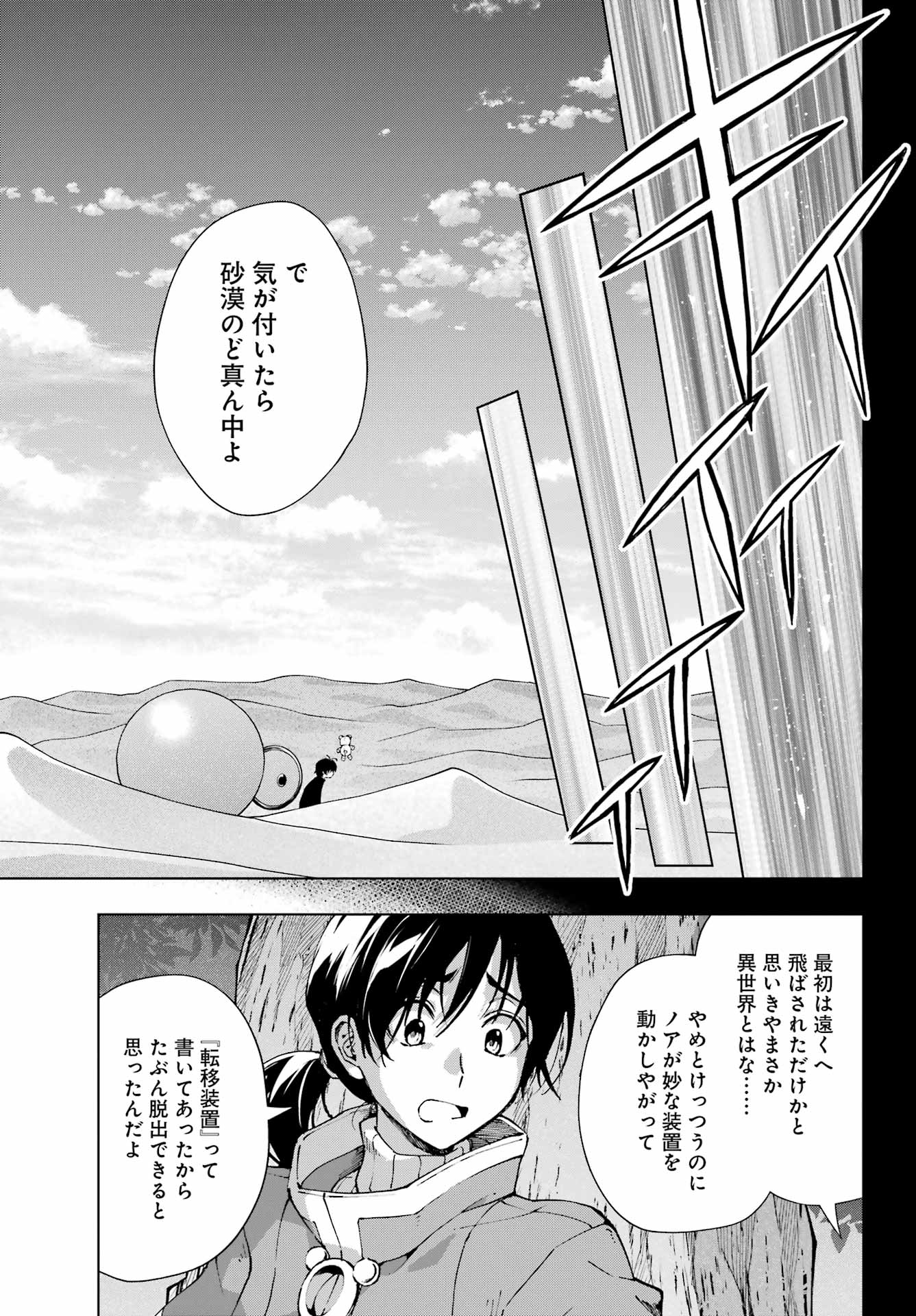 Senken no Majutsushi to Yobareta Kenshi Chap 71 - Next Chap 72