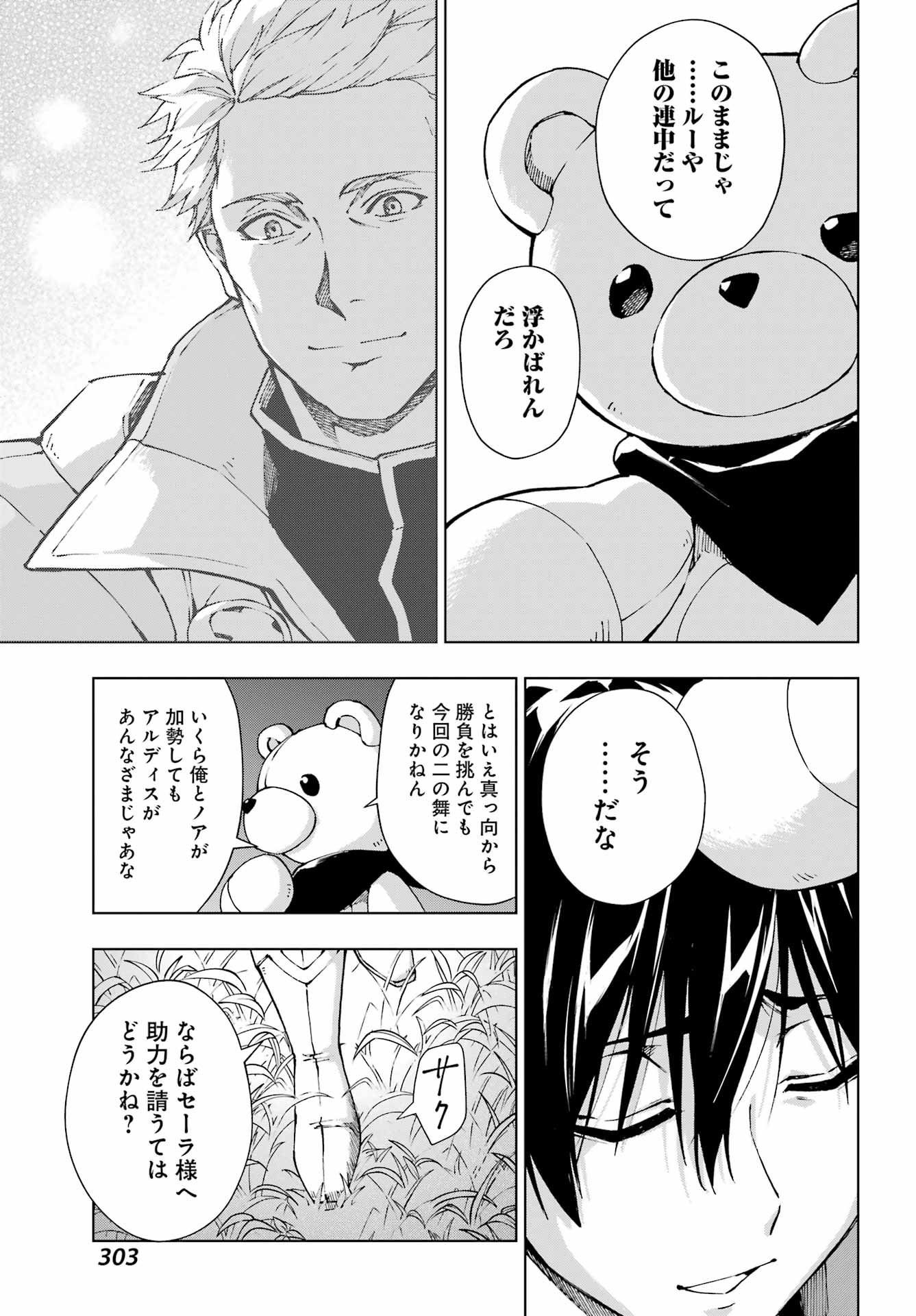 Senken no Majutsushi to Yobareta Kenshi Chap 71 - Next Chap 72