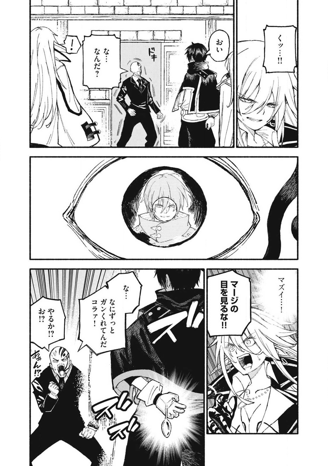 技巧貸与<スキル・レンダー>のとりかえし~トイチって最初に言ったよな Chap 113 - Next Chap 114