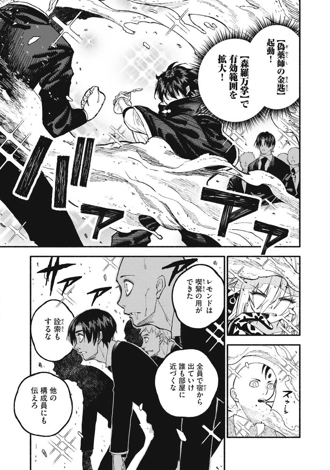 技巧貸与<スキル・レンダー>のとりかえし~トイチって最初に言ったよな Chap 113 - Next Chap 114