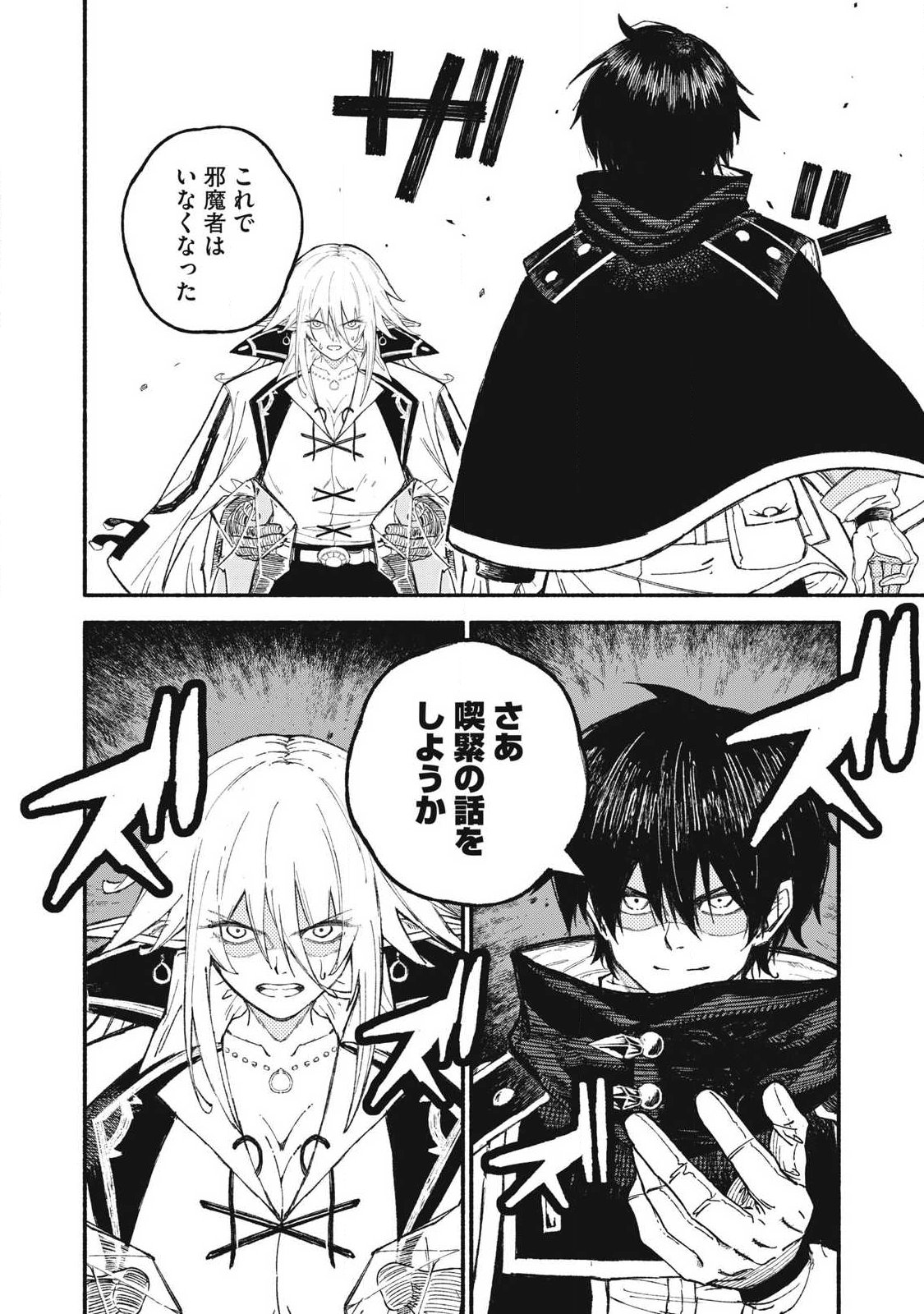 技巧貸与<スキル・レンダー>のとりかえし~トイチって最初に言ったよな Chap 113 - Next Chap 114
