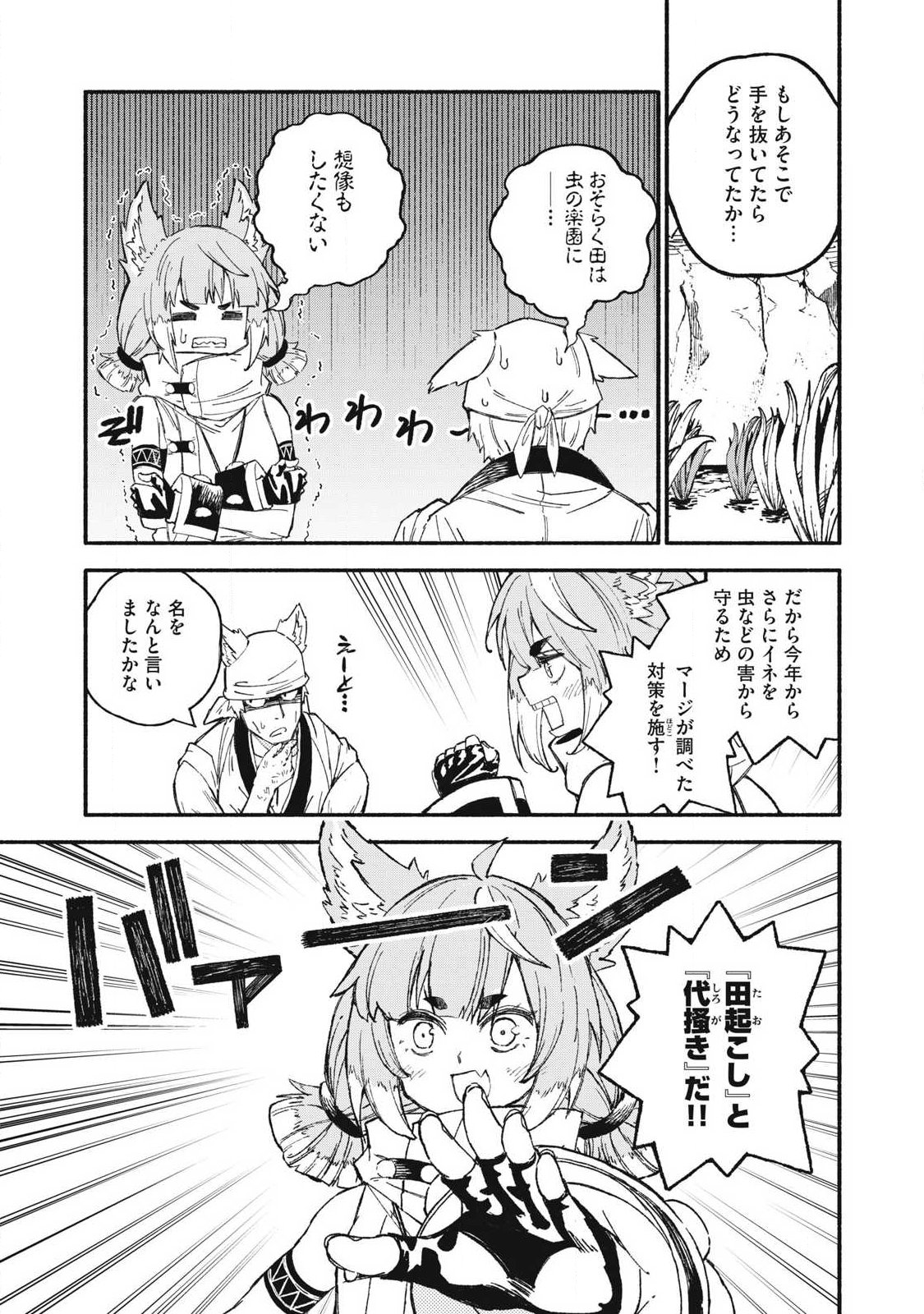技巧貸与<スキル・レンダー>のとりかえし~トイチって最初に言ったよな Chap 113 - Next Chap 114