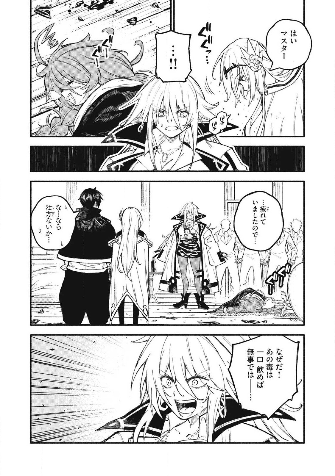 技巧貸与<スキル・レンダー>のとりかえし~トイチって最初に言ったよな Chap 113 - Next Chap 114