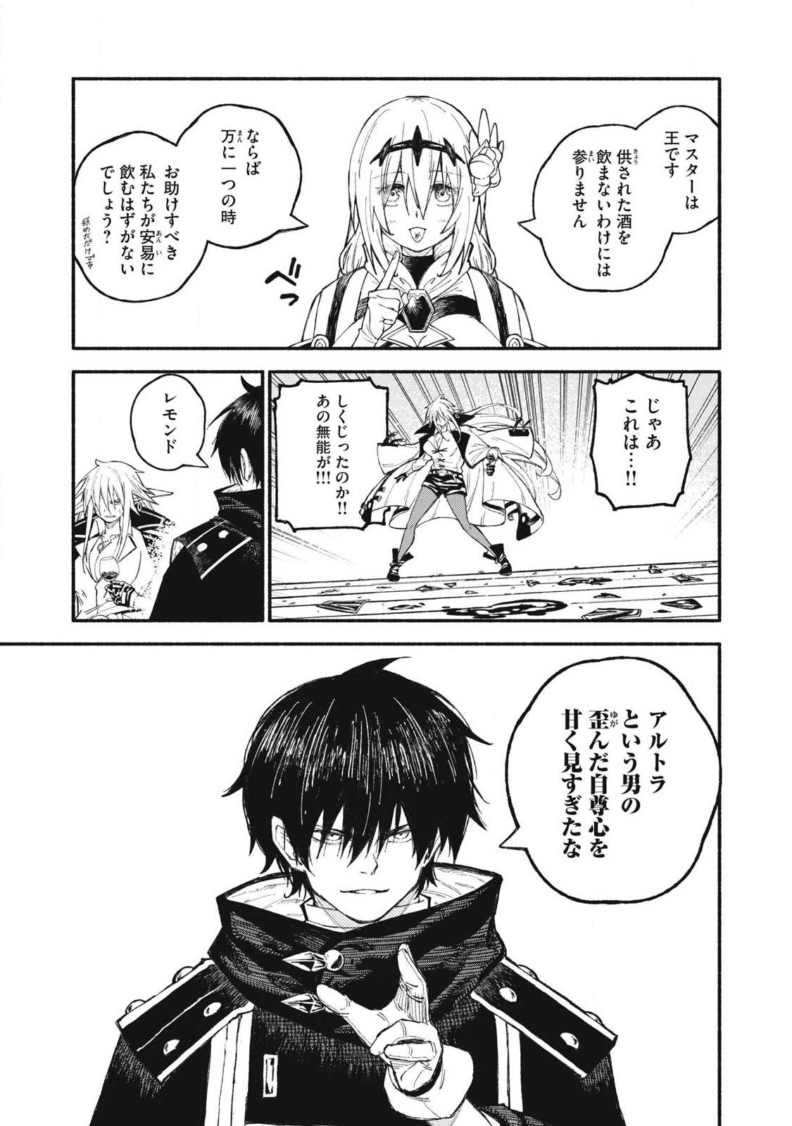 技巧貸与<スキル・レンダー>のとりかえし~トイチって最初に言ったよな Chap 113 - Next Chap 114
