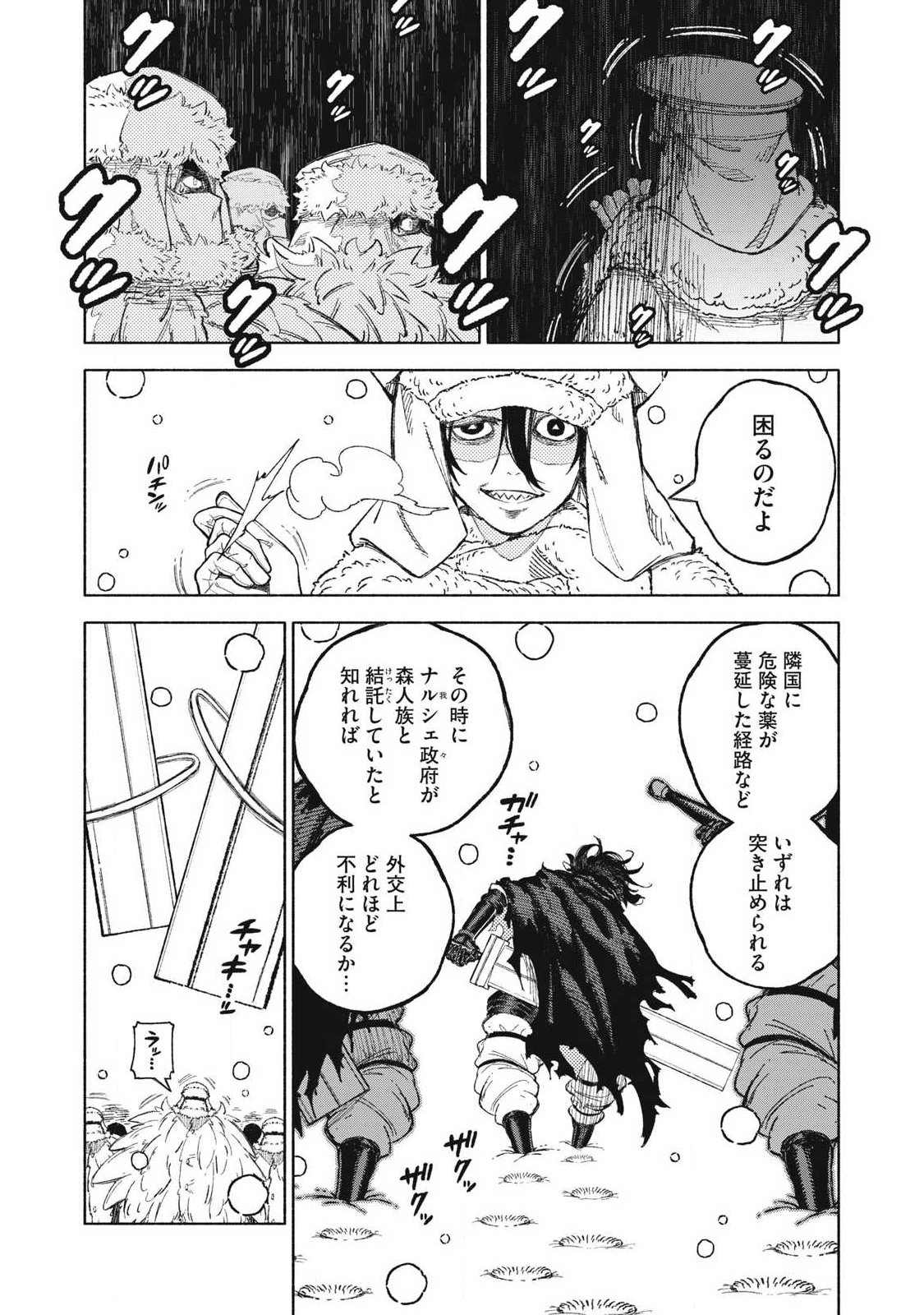 技巧貸与<スキル・レンダー>のとりかえし~トイチって最初に言ったよな Chap 117 - Next Chap 118