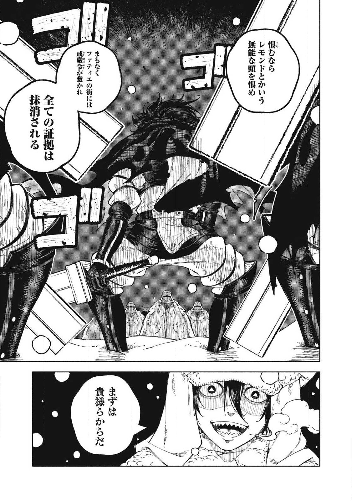 技巧貸与<スキル・レンダー>のとりかえし~トイチって最初に言ったよな Chap 117 - Next Chap 118