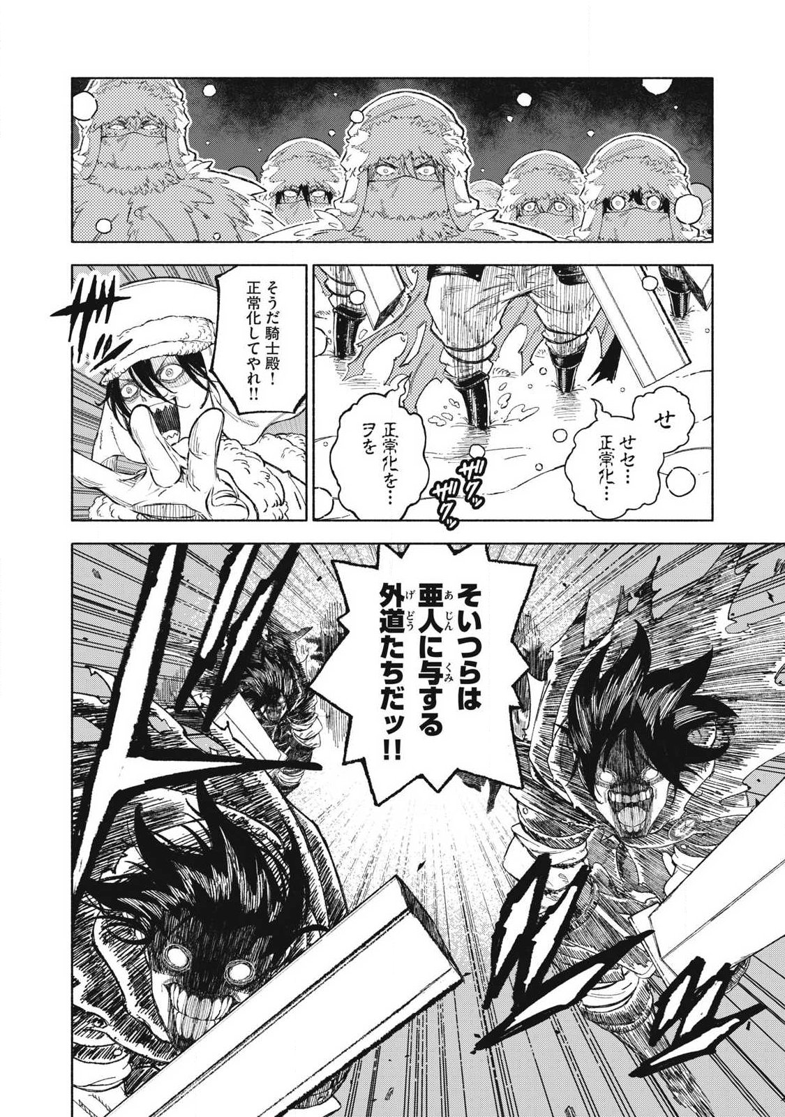 技巧貸与<スキル・レンダー>のとりかえし~トイチって最初に言ったよな Chap 117 - Next Chap 118