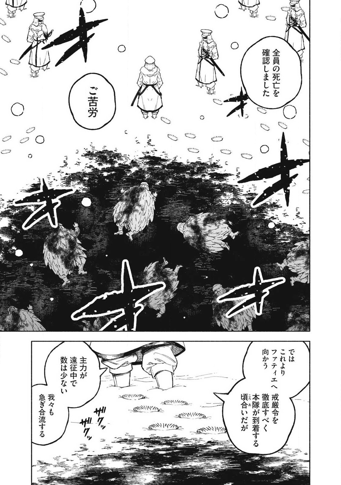 技巧貸与<スキル・レンダー>のとりかえし~トイチって最初に言ったよな Chap 117 - Next Chap 118