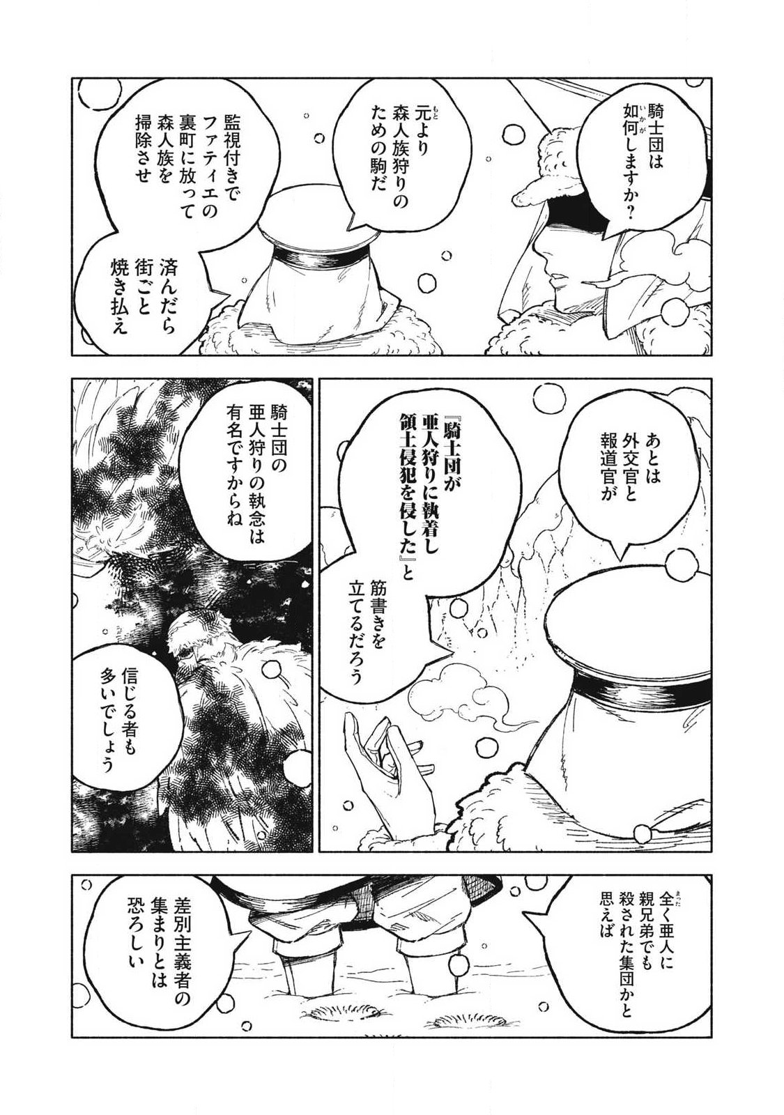 技巧貸与<スキル・レンダー>のとりかえし~トイチって最初に言ったよな Chap 117 - Next Chap 118