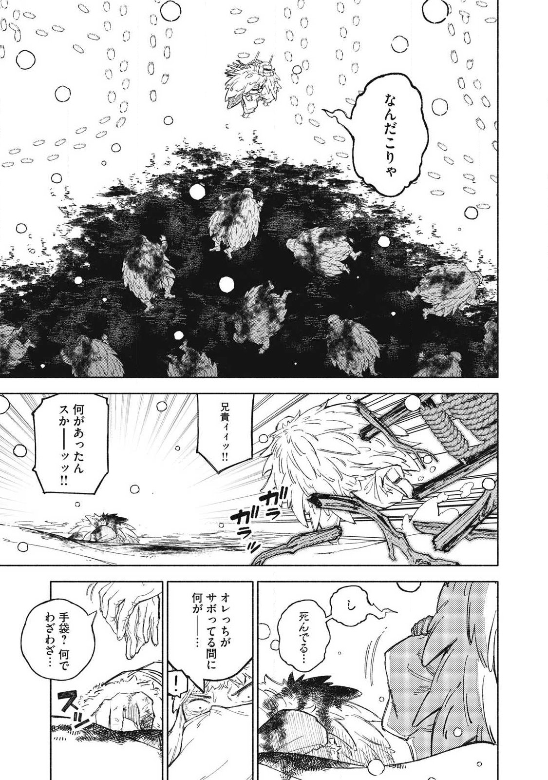 技巧貸与<スキル・レンダー>のとりかえし~トイチって最初に言ったよな Chap 117 - Next Chap 118