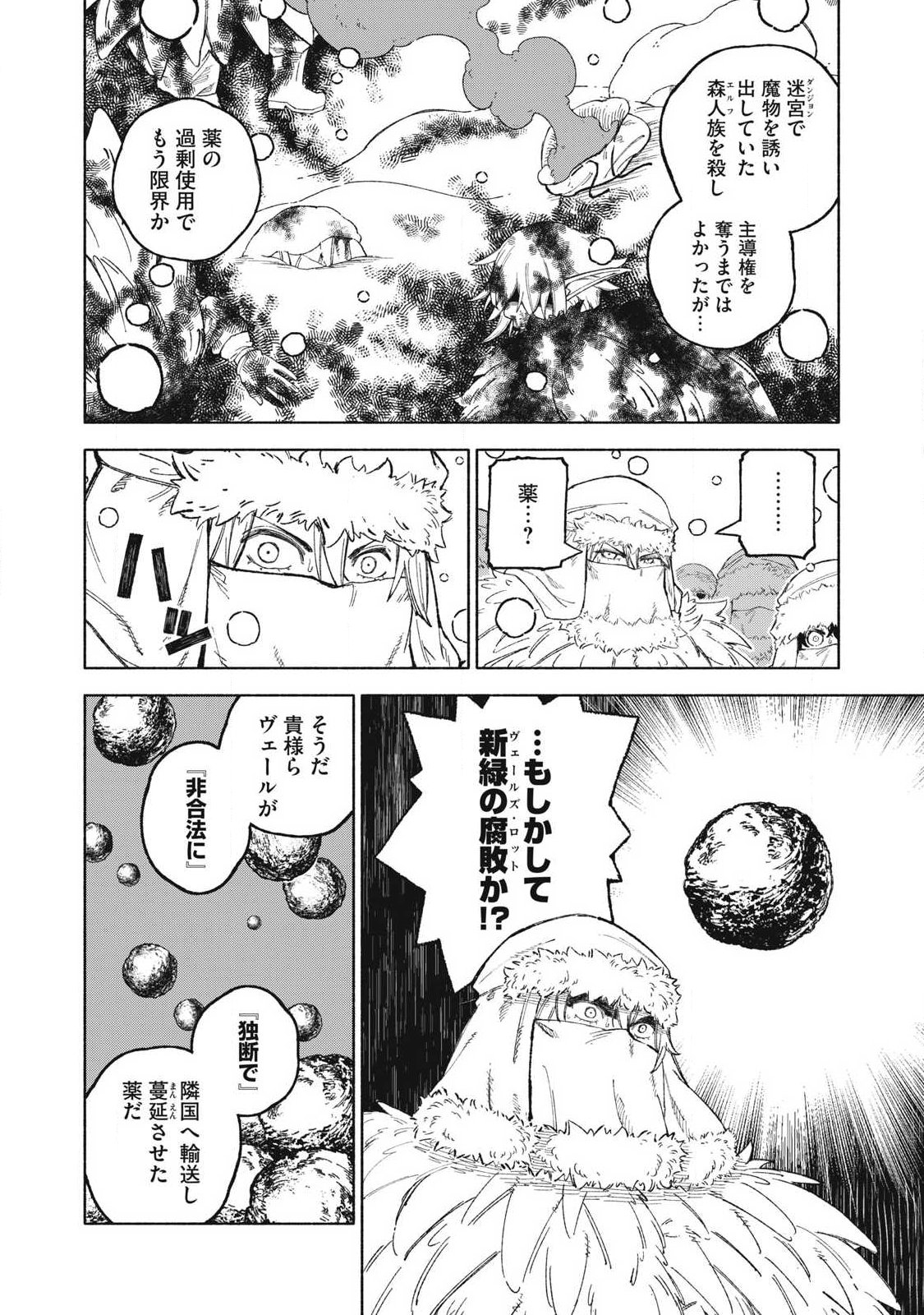 技巧貸与<スキル・レンダー>のとりかえし~トイチって最初に言ったよな Chap 117 - Next Chap 118