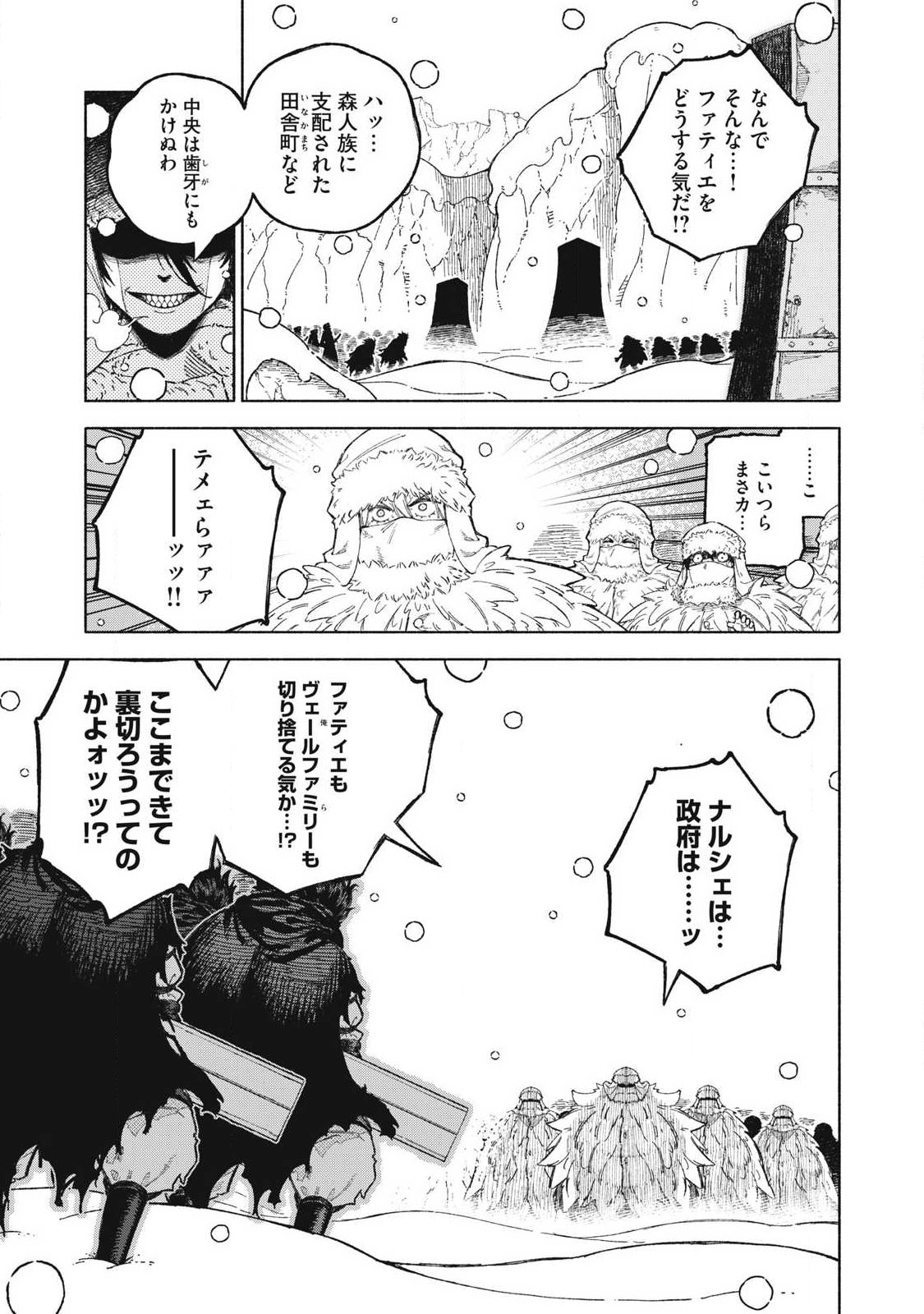 技巧貸与<スキル・レンダー>のとりかえし~トイチって最初に言ったよな Chap 117 - Next Chap 118