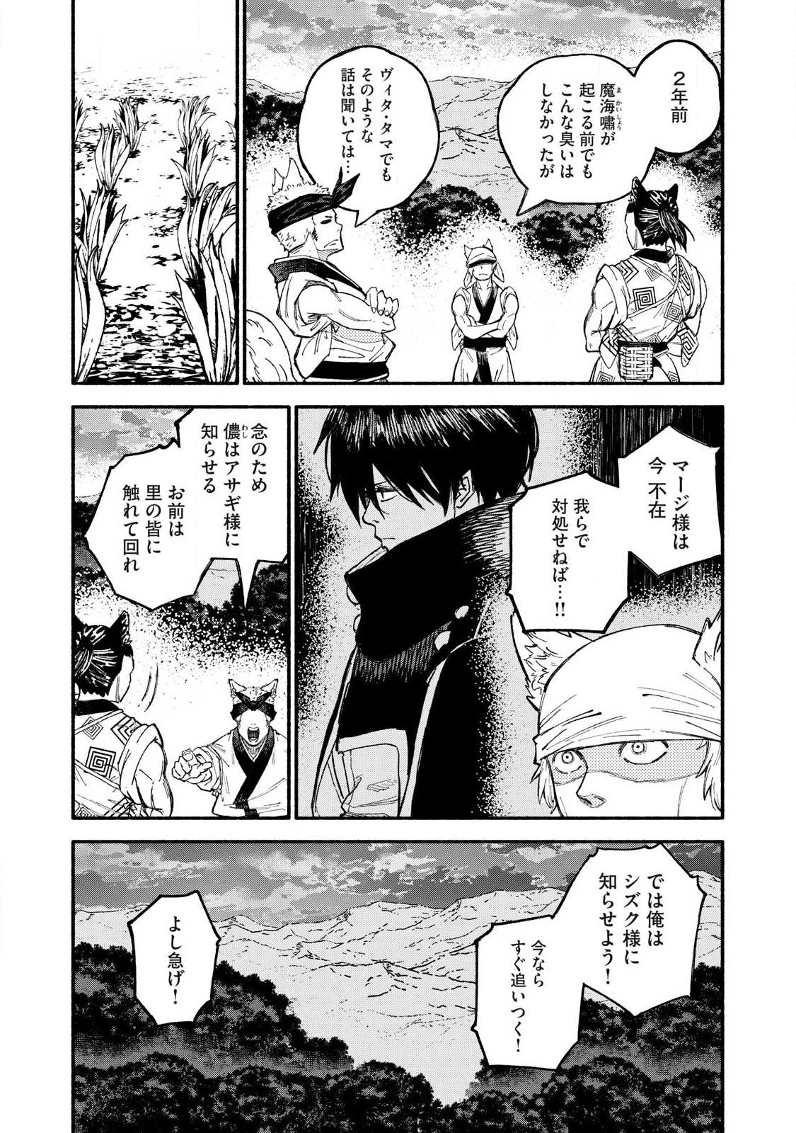 技巧貸与<スキル・レンダー>のとりかえし~トイチって最初に言ったよな Chap 114 - Next Chap 115