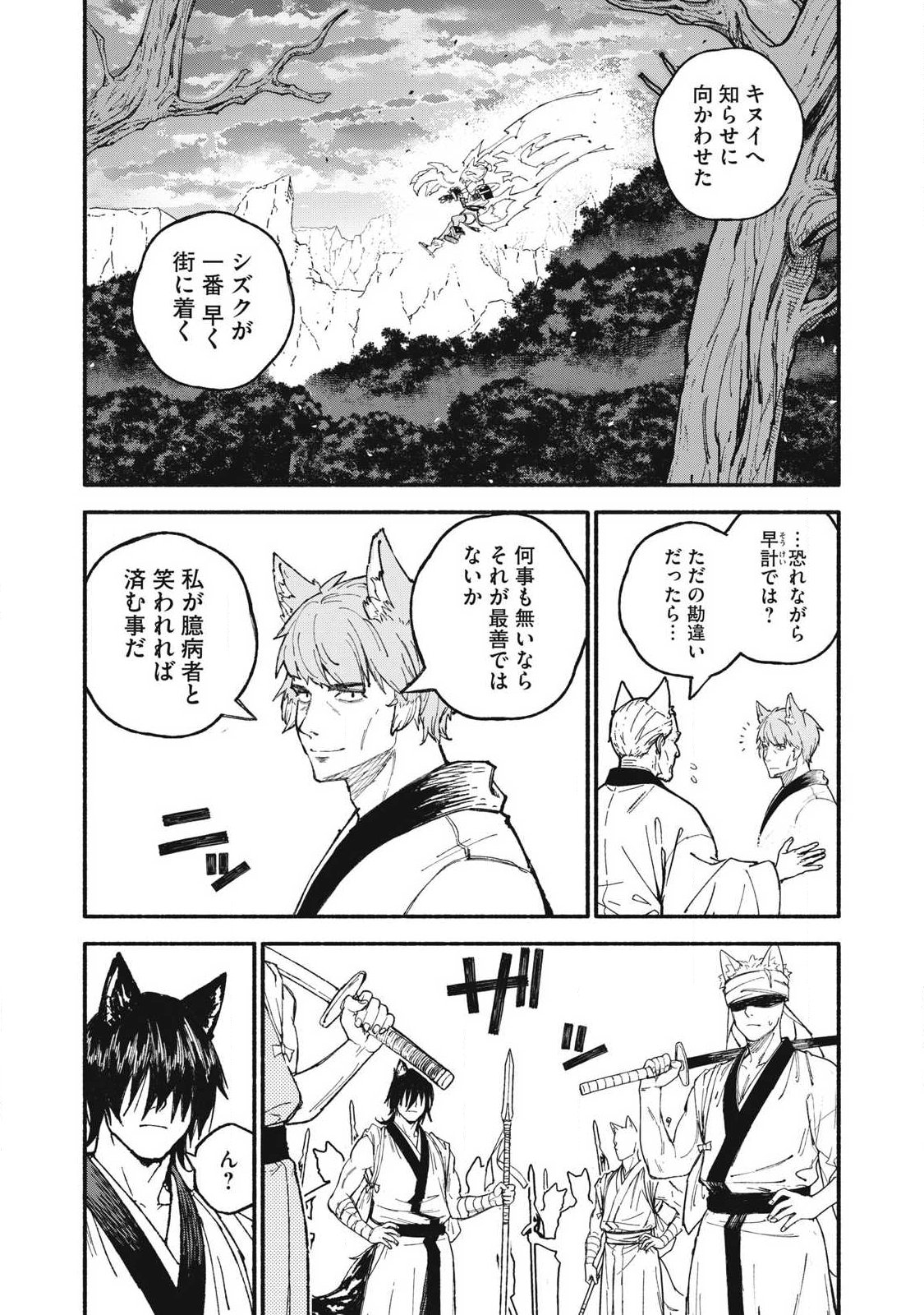 技巧貸与<スキル・レンダー>のとりかえし~トイチって最初に言ったよな Chap 114 - Next Chap 115
