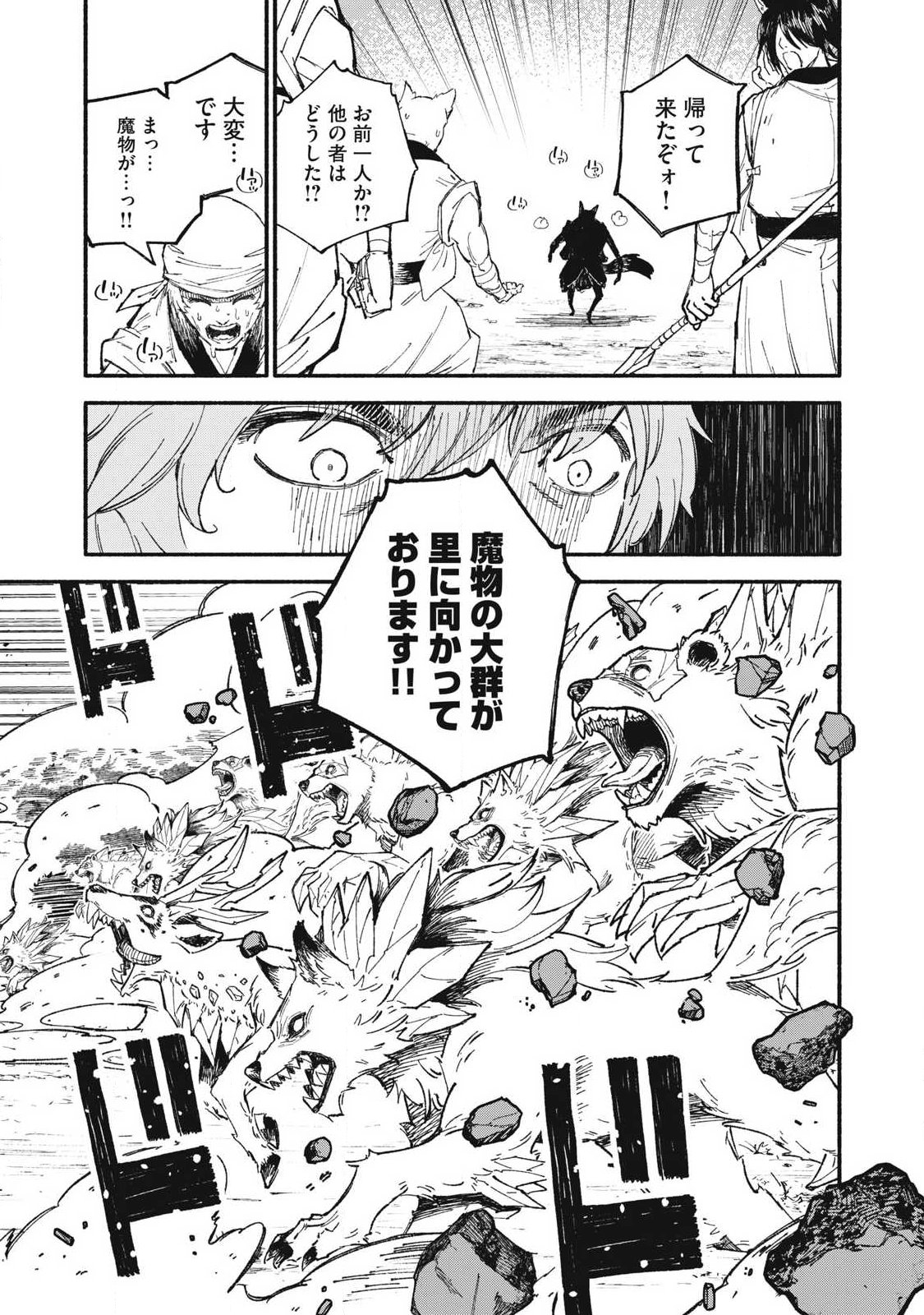 技巧貸与<スキル・レンダー>のとりかえし~トイチって最初に言ったよな Chap 114 - Next Chap 115