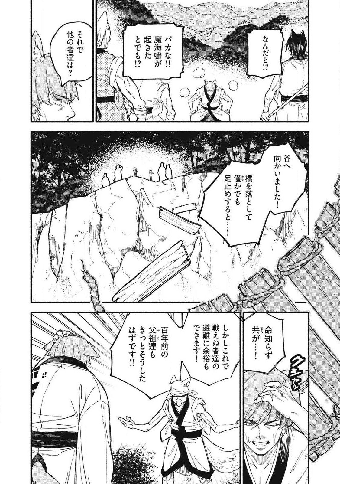 技巧貸与<スキル・レンダー>のとりかえし~トイチって最初に言ったよな Chap 114 - Next Chap 115
