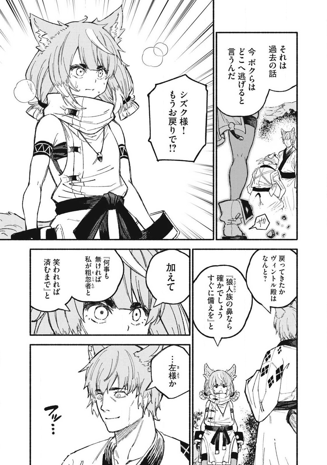 技巧貸与<スキル・レンダー>のとりかえし~トイチって最初に言ったよな Chap 114 - Next Chap 115