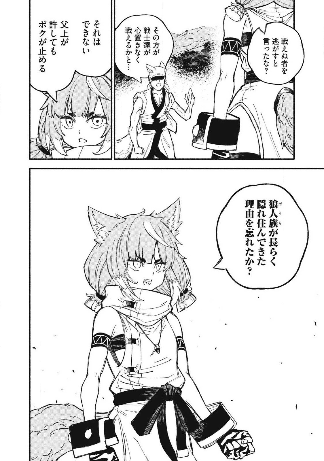 技巧貸与<スキル・レンダー>のとりかえし~トイチって最初に言ったよな Chap 114 - Next Chap 115