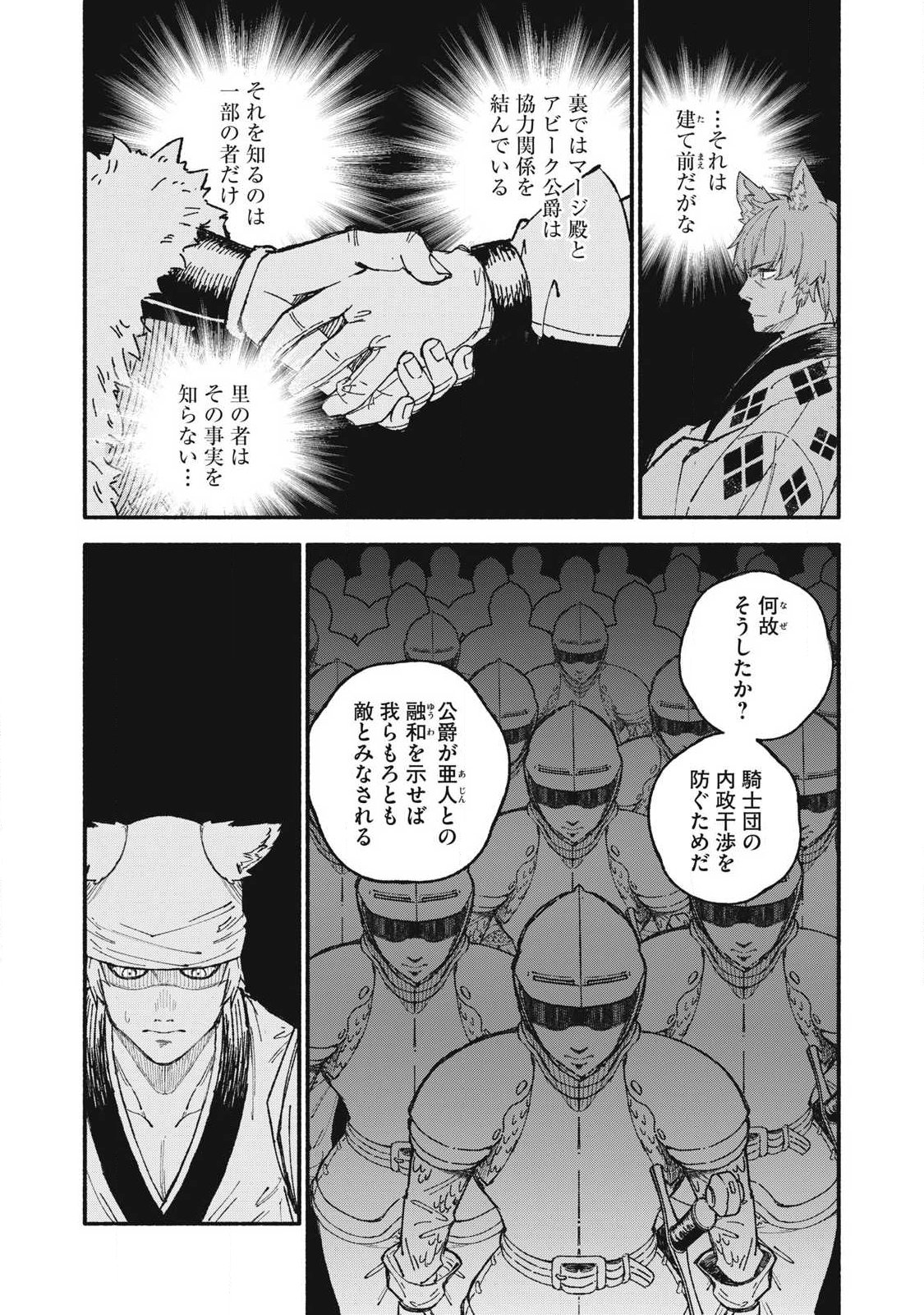 技巧貸与<スキル・レンダー>のとりかえし~トイチって最初に言ったよな Chap 114 - Next Chap 115