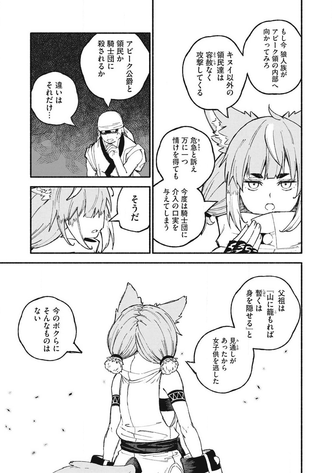 技巧貸与<スキル・レンダー>のとりかえし~トイチって最初に言ったよな Chap 114 - Next Chap 115