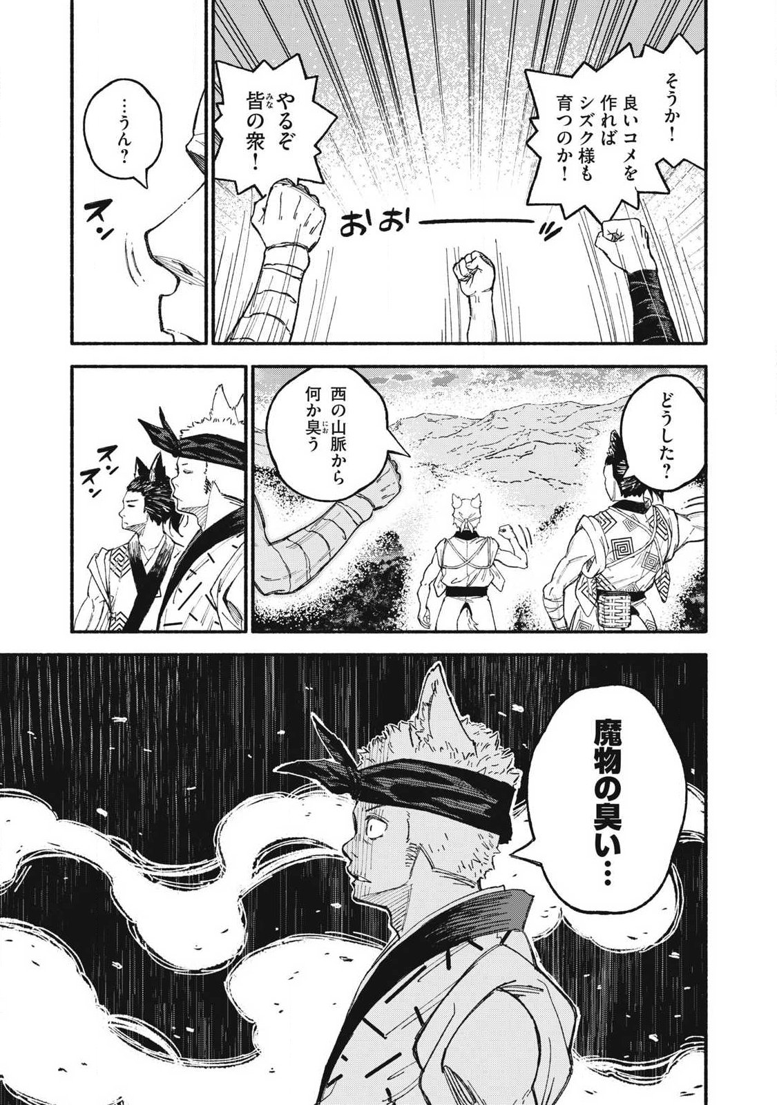 技巧貸与<スキル・レンダー>のとりかえし~トイチって最初に言ったよな Chap 114 - Next Chap 115
