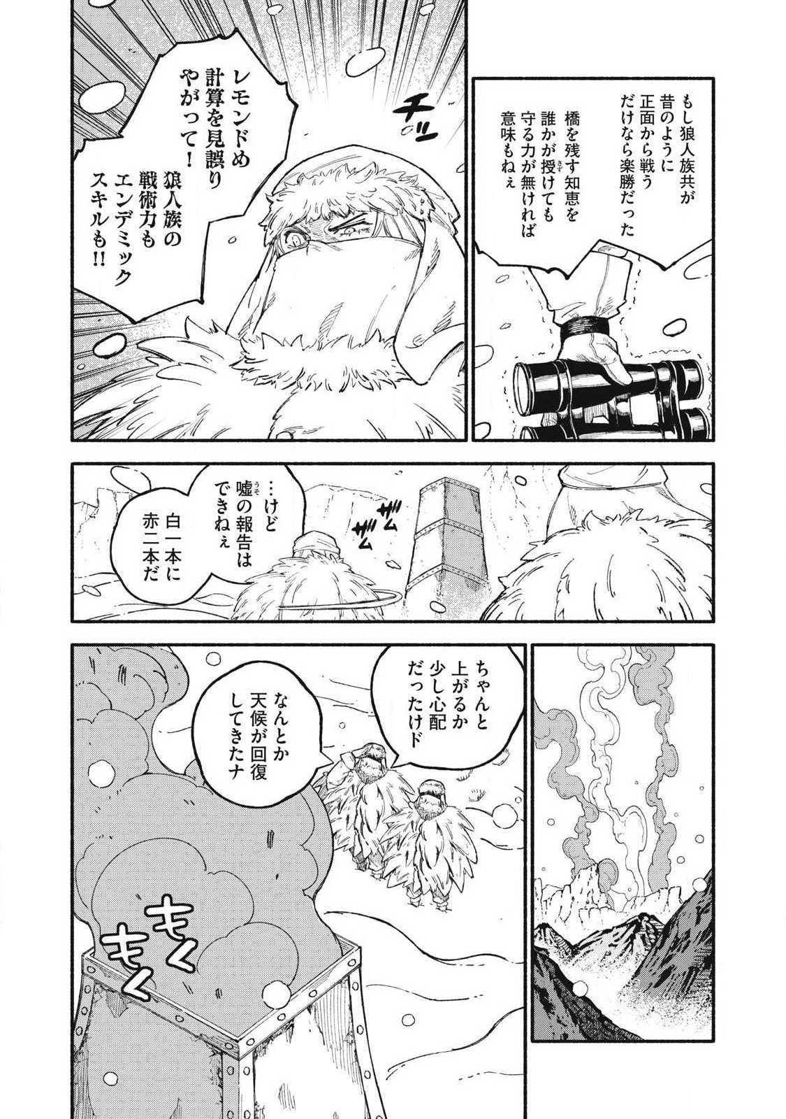 技巧貸与<スキル・レンダー>のとりかえし~トイチって最初に言ったよな Chap 116 - Next Chap 117