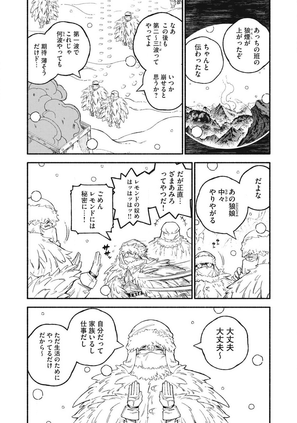 技巧貸与<スキル・レンダー>のとりかえし~トイチって最初に言ったよな Chap 116 - Next Chap 117