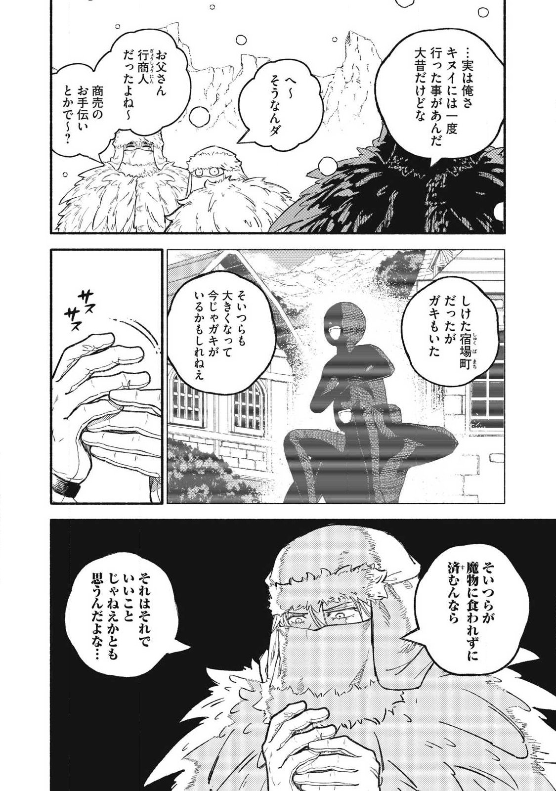 技巧貸与<スキル・レンダー>のとりかえし~トイチって最初に言ったよな Chap 116 - Next Chap 117