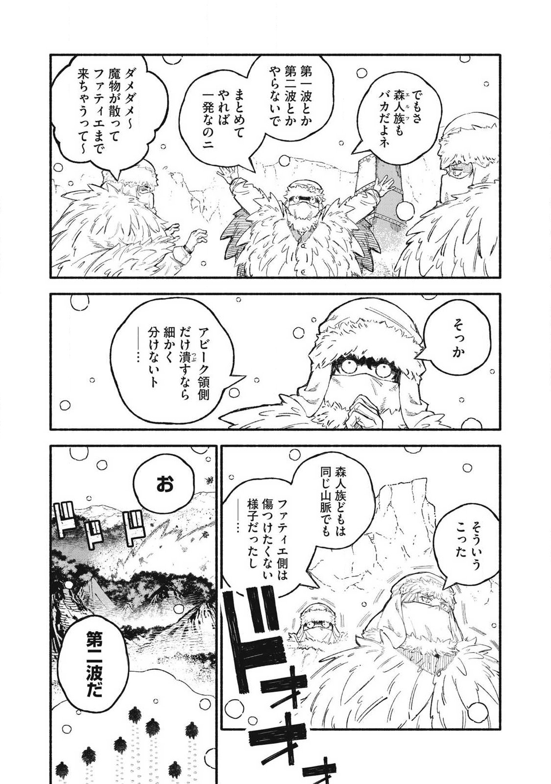 技巧貸与<スキル・レンダー>のとりかえし~トイチって最初に言ったよな Chap 116 - Next Chap 117