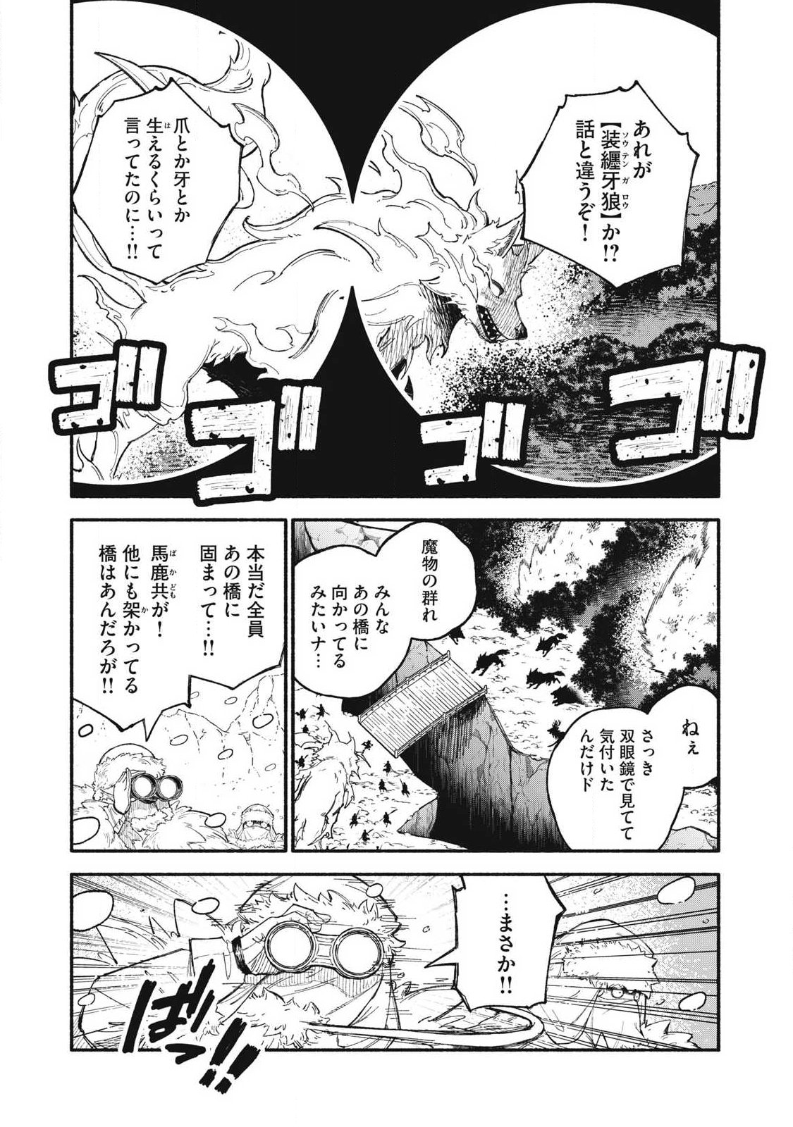 技巧貸与<スキル・レンダー>のとりかえし~トイチって最初に言ったよな Chap 116 - Next Chap 117