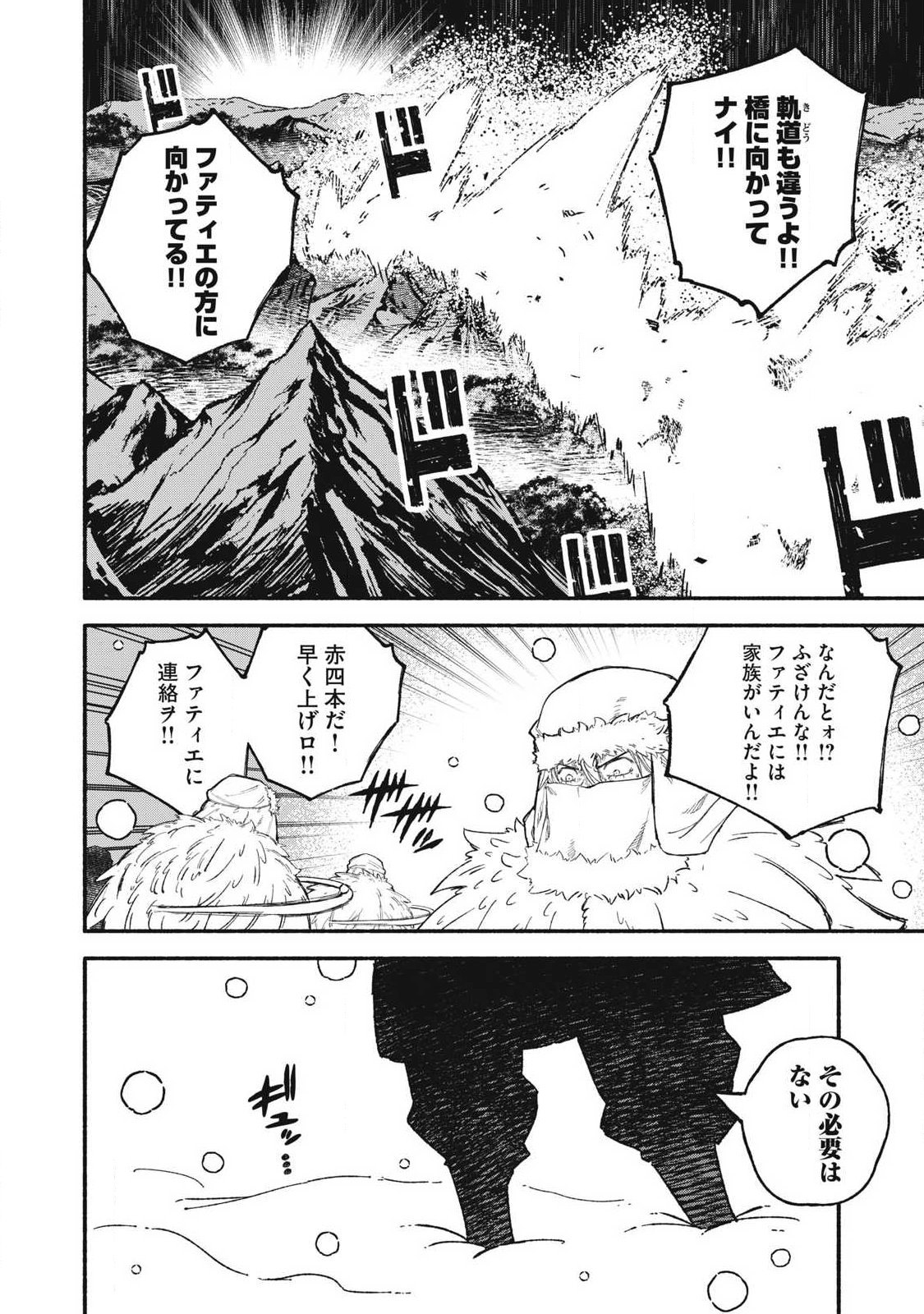 技巧貸与<スキル・レンダー>のとりかえし~トイチって最初に言ったよな Chap 116 - Next Chap 117