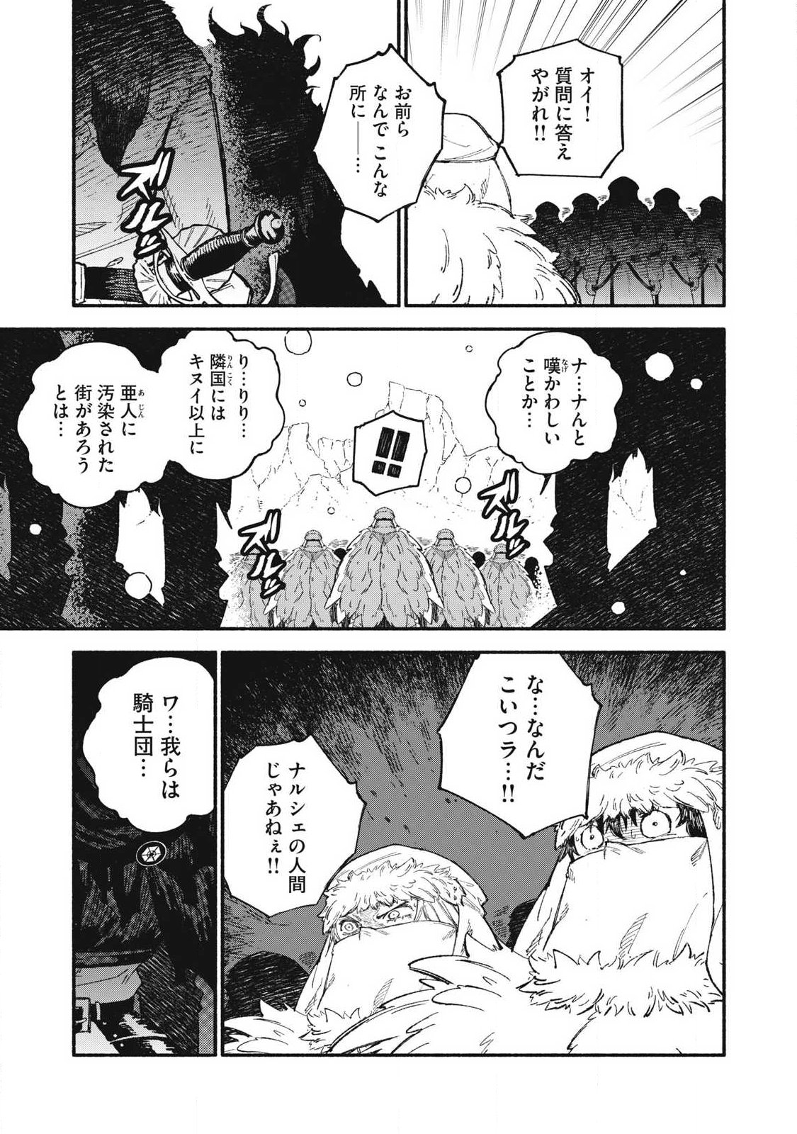 技巧貸与<スキル・レンダー>のとりかえし~トイチって最初に言ったよな Chap 116 - Next Chap 117