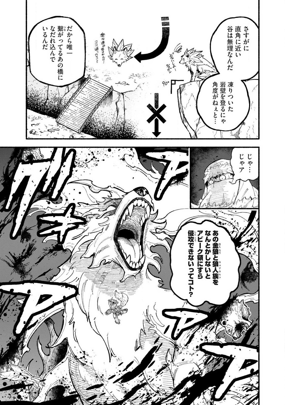 技巧貸与<スキル・レンダー>のとりかえし~トイチって最初に言ったよな Chap 116 - Next Chap 117