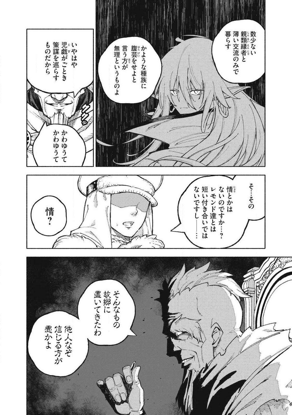 技巧貸与<スキル・レンダー>のとりかえし~トイチって最初に言ったよな Chap 118 - Next Chap 119