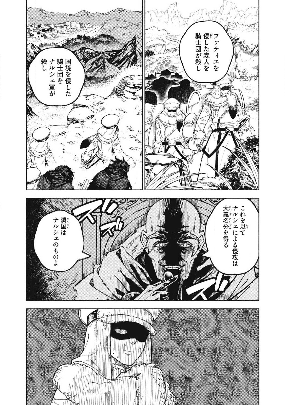 技巧貸与<スキル・レンダー>のとりかえし~トイチって最初に言ったよな Chap 118 - Next Chap 119