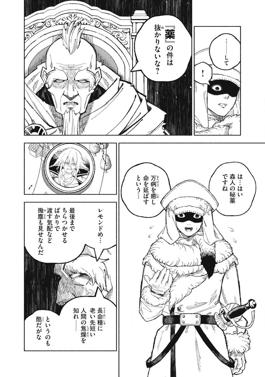 技巧貸与<スキル・レンダー>のとりかえし~トイチって最初に言ったよな Chap 118 - Next Chap 119