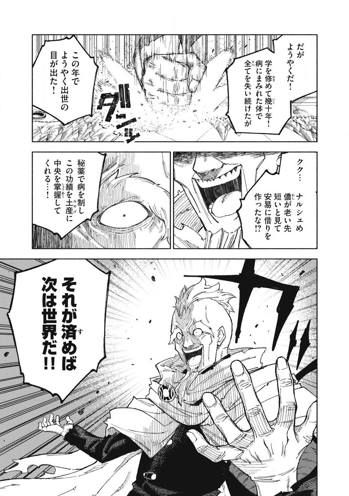 技巧貸与<スキル・レンダー>のとりかえし~トイチって最初に言ったよな Chap 118 - Next Chap 119