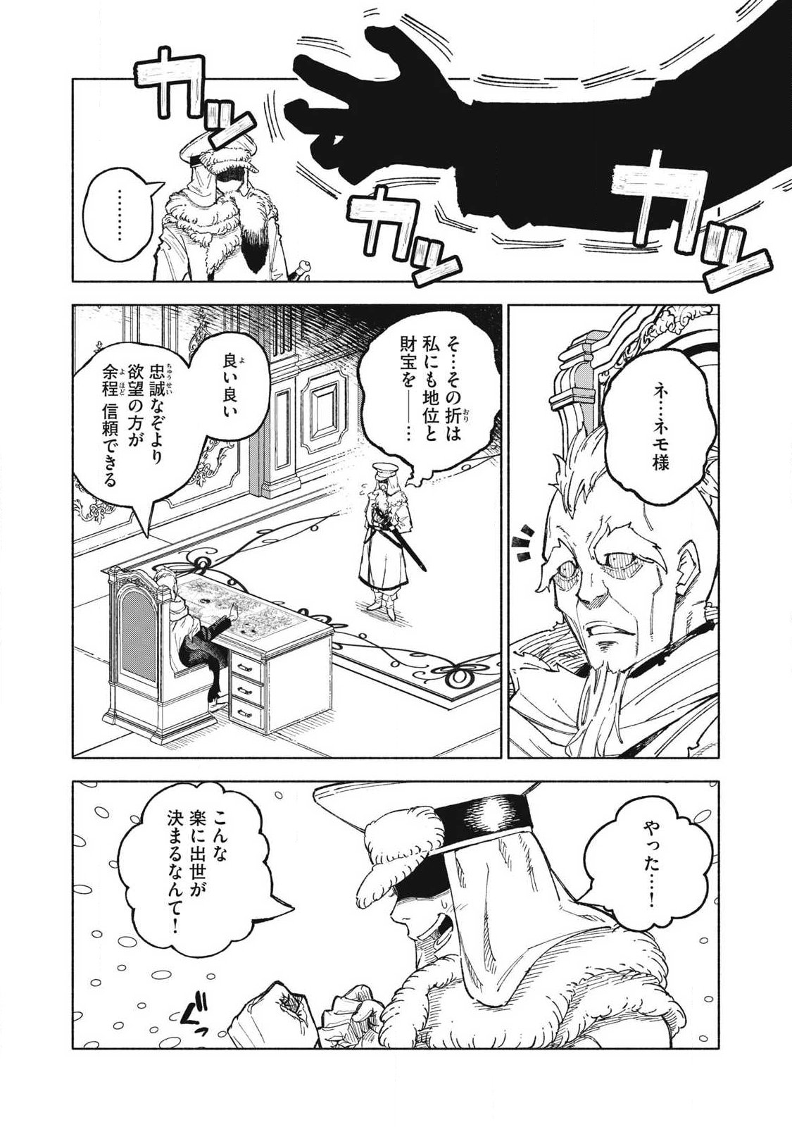 技巧貸与<スキル・レンダー>のとりかえし~トイチって最初に言ったよな Chap 118 - Next Chap 119