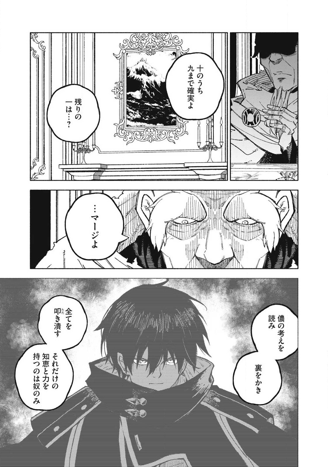 技巧貸与<スキル・レンダー>のとりかえし~トイチって最初に言ったよな Chap 118 - Next Chap 119