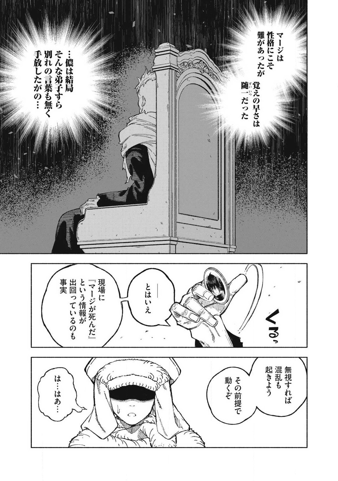 技巧貸与<スキル・レンダー>のとりかえし~トイチって最初に言ったよな Chap 118 - Next Chap 119