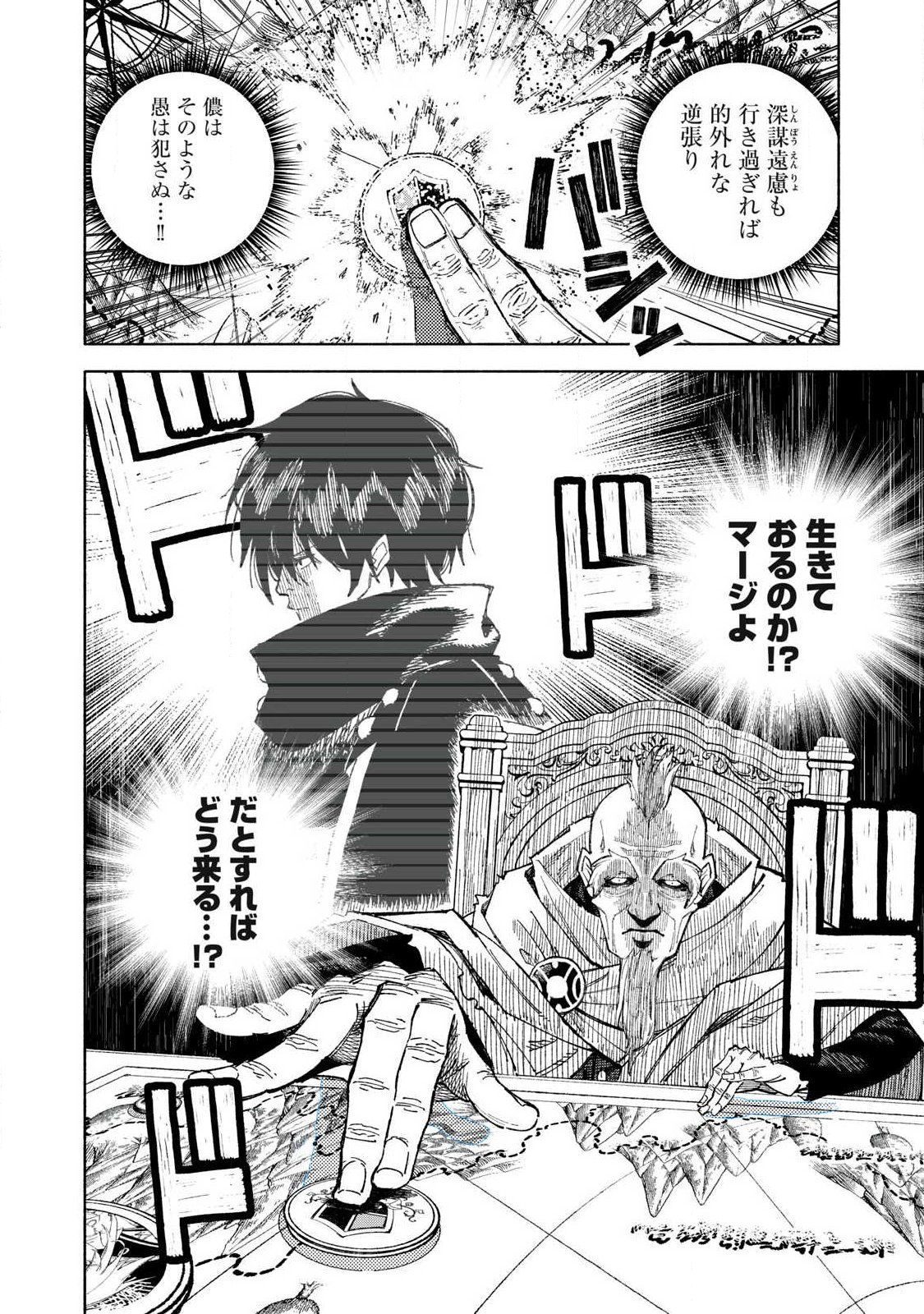技巧貸与<スキル・レンダー>のとりかえし~トイチって最初に言ったよな Chap 118 - Next Chap 119