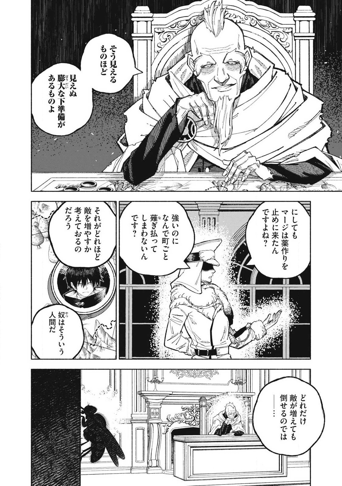 技巧貸与<スキル・レンダー>のとりかえし~トイチって最初に言ったよな Chap 118 - Next Chap 119