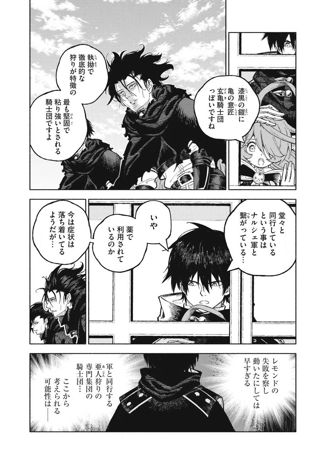 技巧貸与<スキル・レンダー>のとりかえし~トイチって最初に言ったよな Chap 119 - Next Chap 120