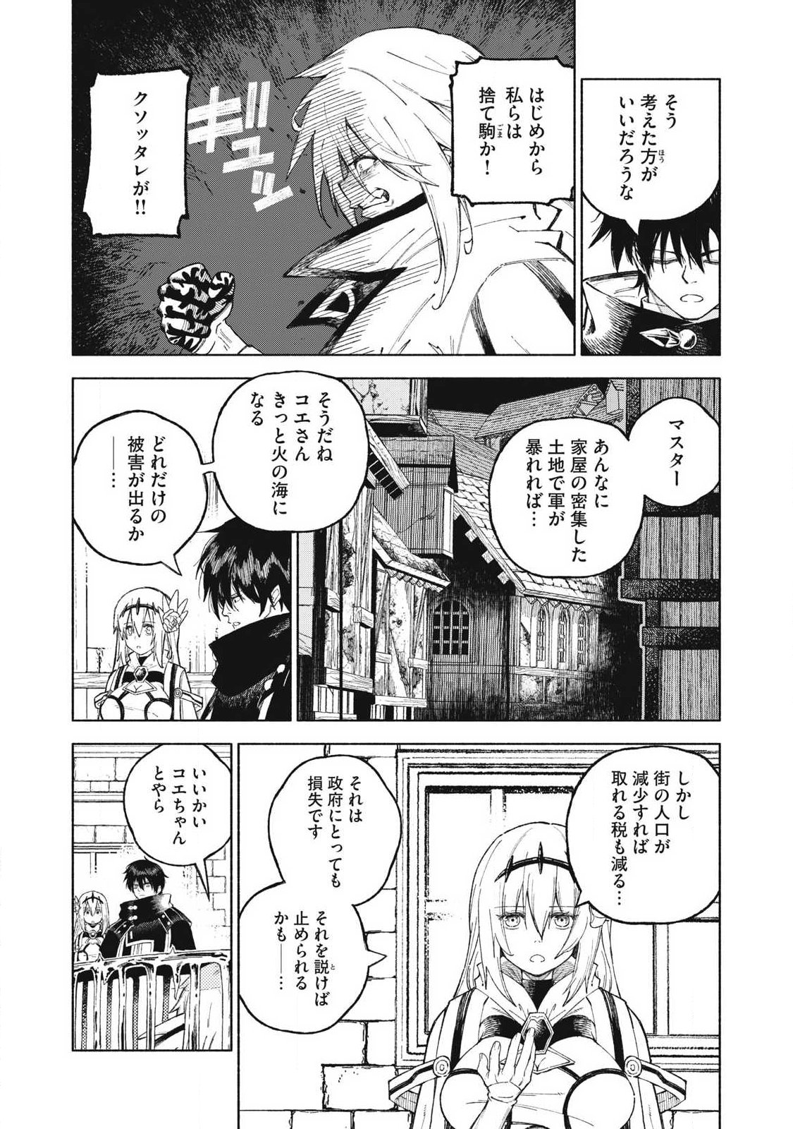 技巧貸与<スキル・レンダー>のとりかえし~トイチって最初に言ったよな Chap 119 - Next Chap 120
