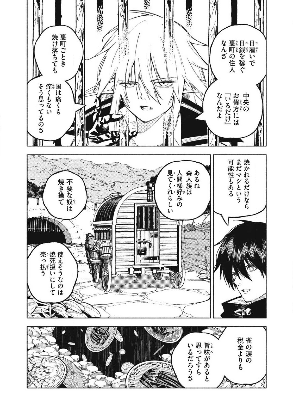 技巧貸与<スキル・レンダー>のとりかえし~トイチって最初に言ったよな Chap 119 - Next Chap 120